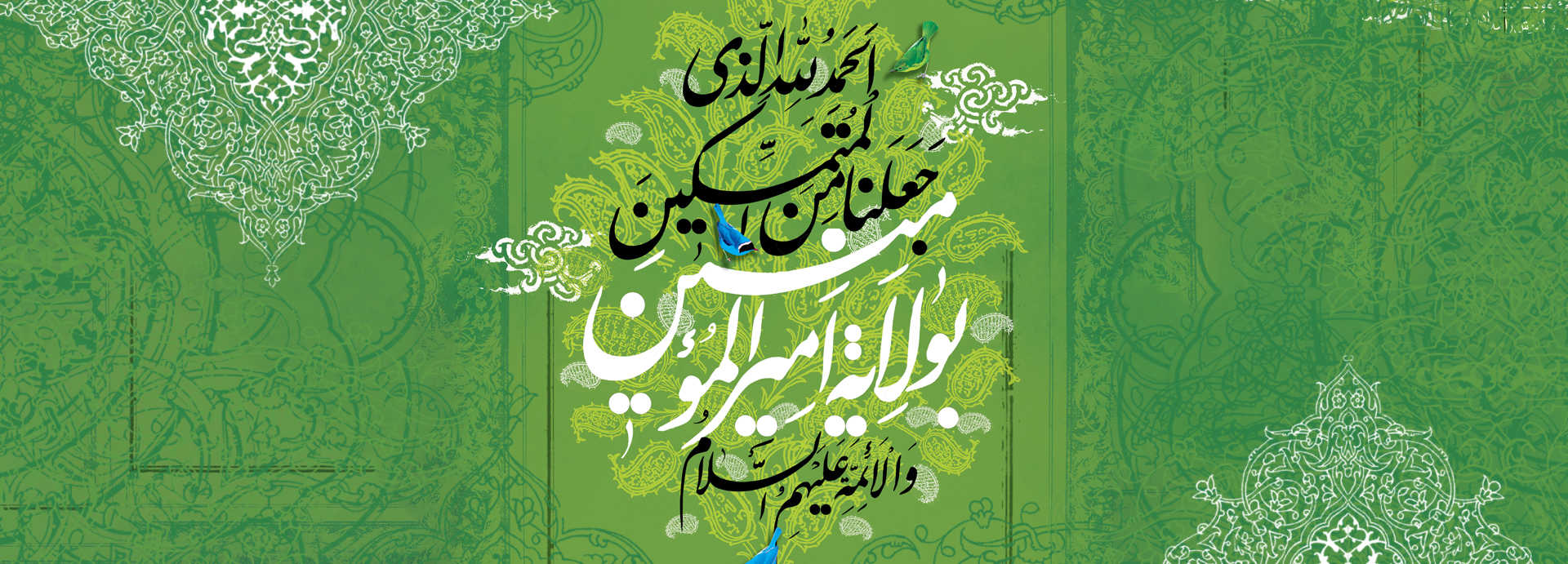 عید غدیر ویکی ووک