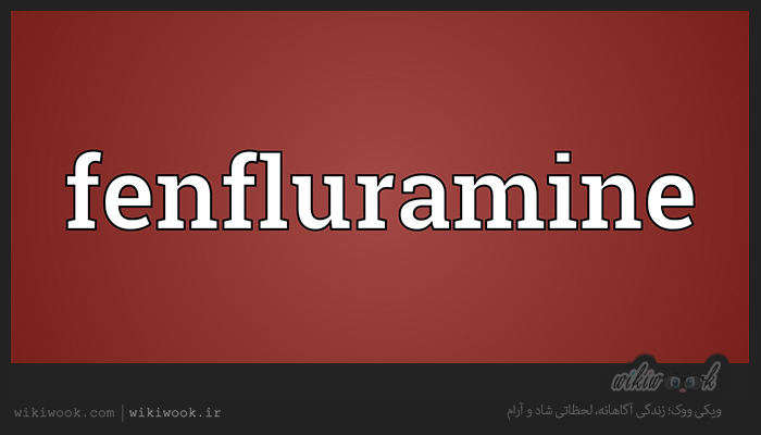 طریقه‌ی مصرف فن‌فلورامین چگونه است؟ / ویکی ووک