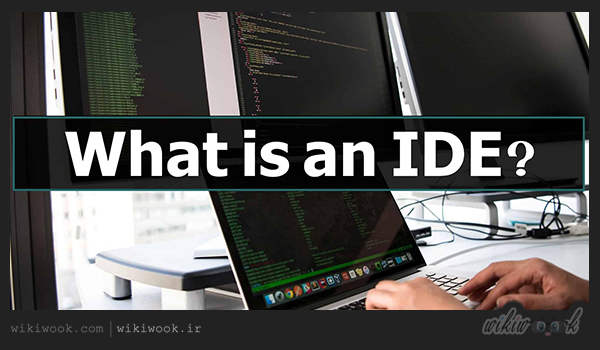 محیط توسعه یکپارچه یا IDE چیست؟ - ویکی ووک