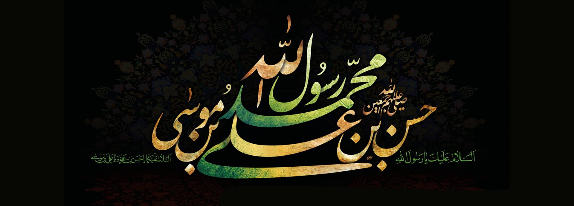 عزاداری حضرت رسول - ماه صفر - ویکی ووک