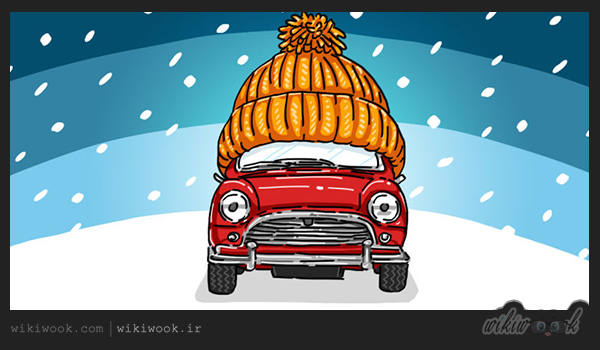 چگونه از خودرو در فصل زمستان مراقبت کنیم؟ / ویکی ووک
