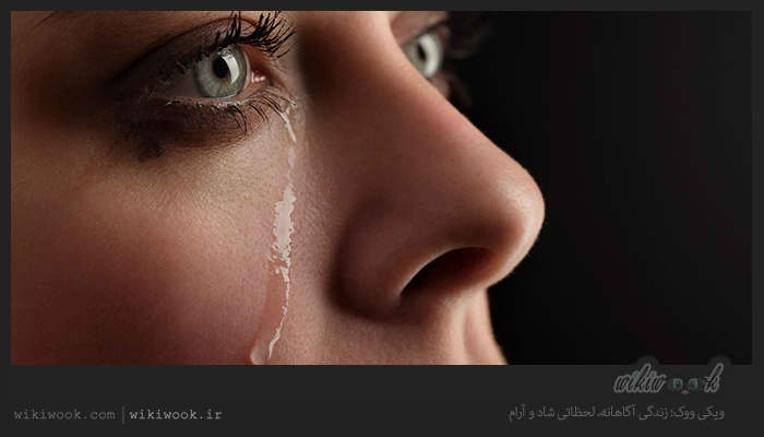 گریه کردن چه فوایدی دارد؟ / ویکی ووک