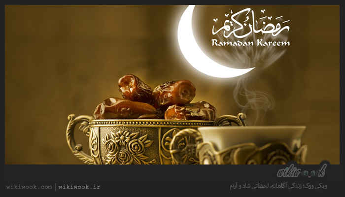 چگونه ضعف در ماه رمضان را از بین ببریم؟ / ویکی ووک