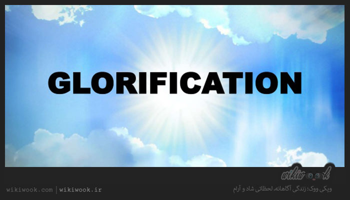 آهنگ Glorification
