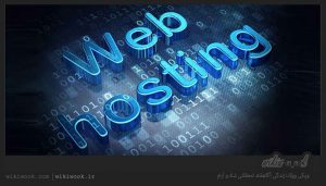 آشنایی با انواع خدمات وب هاستینگ / ویکی ووک